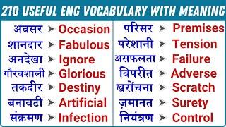 230 Vocabulary for English Learning | Learn ENGLISH स्पीकिंग इंग्लिश #learning