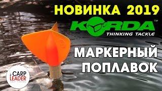 Маркерный поплавок Korda SLR Balsa Marker Float, обзор Карплидер