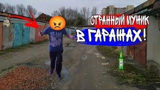 ПОДОЗРИТЕЛЬНЫЙ ЧЕЛОВЕК В ГАРАЖАХ! ПАРКУР