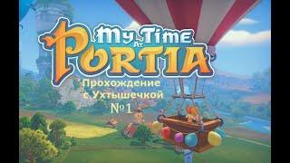 Прохождение My time at Portia №1