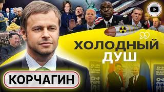  Война БЕССМЫСЛЕННА: до Украины уже нет дела! - Корчагин. Зе РАЗВОРОТ. Циник Остин. Бомба Невзорова