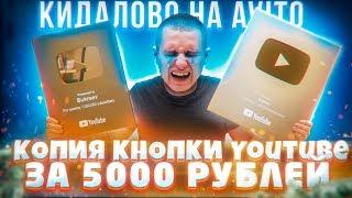 Кидалово на Avito! Купил золотую кнопку YouTube за 5000р!