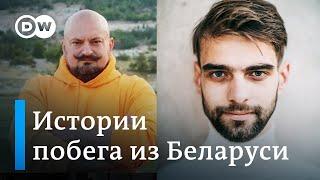 Истории бежавших из Беларуси в ЕС