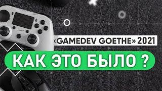 GameDev Goethe 2021 || Инкубатор игр || Как это было?