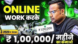 How To Earn 1 Lakh Per Month | Part Time Online Work | Sagar Sinha