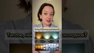 Какой свет сделать дома? Теплый, нейтральный, холодный? #светильники #shorts #теплыйсвет