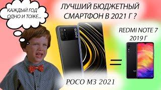 Лучший бюджетный смартфон в 2021 г? Poco m3 - халява или опять обманули?