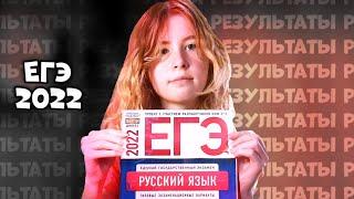 РЕАКЦИЯ НА БАЛЛЫ ЕГЭ 2022 по русскому языку 2022 #2