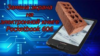 Замена экрана на Pocketbook 606