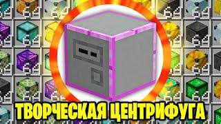 БЕСКОНЕЧНЫЕ РЕСУРСЫ С ТВОРЧЕСКОЙ ЦЕНТРИФУГОЙ ► LP ТехноМагия 3 #63 ► Майнкрафт Выживание с Модами