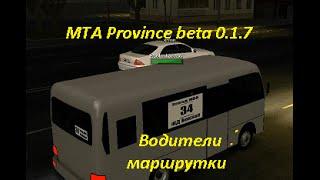 MTA Province beta 0.1.7 #4    34 маршрутка Завод ЖБК-ЖД Вокзал