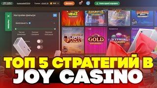  Joycasino - РЕГИСТРАЦИЯ и ПРИВЕТСТВЕННЫЕ БОНУСЫ, ВЫВОД ДЕНЕГ | Джойказино Зеркало | Joycasino