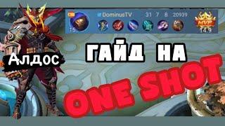 АЛДОС: НОВЫЕ ПРЕДМЕТЫ ИМБА? #млбб #mobilelegends #mlbb #aldous