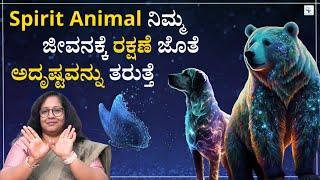 Attract Money with These Spirit Animals | Deepa Rani Shekar | Transform Life Programs