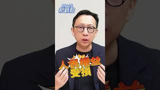 主權AI 不要變成極權AI ！【新立院新觀點│葛如鈞】#中廣新聞網 #葛如鈞  #立法院 #shorts #shortsvideo
