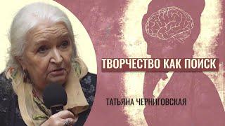 Мозг и творчество. Мозг и сознание. Мозг и культура. Татьяна Черниговская