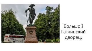 Большой Гатчинский дворец