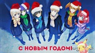 Зимняя Сказка/ Winter Tale - НОВЫЙ ГОД С СЕМКОЙ! :D