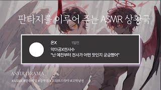 목소리 천재 BL ASMR - 길 잃은 천사를 잡은 악마