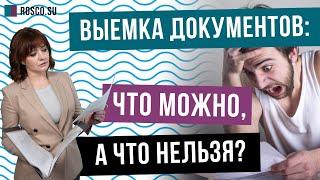 Выемка документов налоговиками: что можно, а что нельзя?