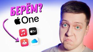 ПОДПИСЫВАЕМСЯ?! Apple One - ОТЛИЧНАЯ, НО НЕ НУЖНАЯ ПОДПИСКА для твоего iPhone?! Cтоит своих денег?