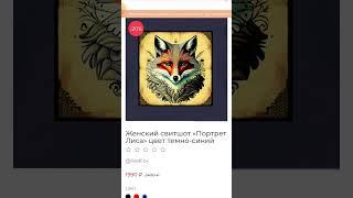 Женский свитшот "Портрет лиса"