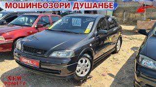 мошинбозори Душанбе//Opel astra G/Mercedes E-cllas 211/Daewoo nexia/HUNDAI SANATA