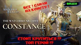 ВСЕ СБЕРЕЖЕНИЯ НА КОСНТУ !!! | Watcher of Relams | WOR #games #wor