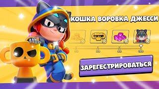 КАК ПОЛУЧИТЬ СКИН КОШКА ВОРОВКА-ДЖЕСИ БЕСПЛАТНО? БЕСПЛАТНИЕ ПОДАРКИ ОТ SUPERCELL