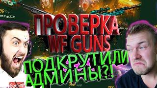 ПРОВЕРКА САЙТОВ #5  WF GUNS  проверка сайта вф ганс  варфейс  warface