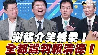 《鄉民大學問EP.63》字幕版｜#謝龍介 戰翻天 3Q哥 #陳柏惟！首度同台台語大PK 誰贏？ 謝龍介：綠營發動罷免是 錯誤揣摩 #賴清德 上意？ 想勝選台南市長？陳柏惟 給這點建議 有機會！