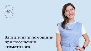 Координатор лечения в детской стоматологии Inwhite Medical Kids