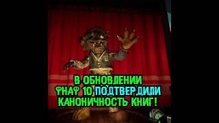 FNaF #helpwanted | #fnaf #fivenightsatfreddys