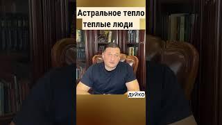 "Ко мне все время подходят люди и спрашивают время"- притягательность теплых людей