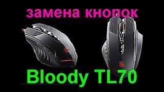 Ремонт игровая мышь A4Tech Bloody TL70 (замена кнопок)