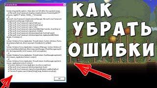 Террария решаем ошибки | Terraria error