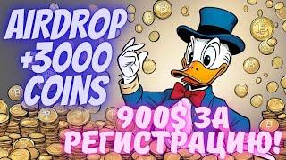 AirDrop на 1500$! 5 000 Монет БЕСПЛАТНО за регу! Крипто кошелек Quantum Wallet 2025! SATU Обзор!