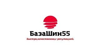 БазаШин55 Все подразделения!!!