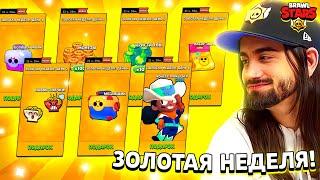 СЛИВ ПОДАРКОВ И ДАТЫ ЗОЛОТОЙ НЕДЕЛИ БРАВЛ СТАРС! КАКИЕ ПОДАРКИ НАМ ПОДАРЯТ В BRAWL STARS?! ОБНОВА!