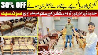 Cheapest Sofa Set in Karachi | Wooden Sofa Set | Wholesale Sofa Furniture Market | @EhtishamJanjua