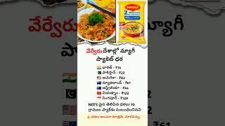 Business Startup | Maggie Rates In Different Countries | Shocking Maggie Prices#business