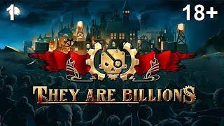 They Are Billions#1. 800%. Последний бункер. Перекрёсток. Коммуникационный центр "Альфа".