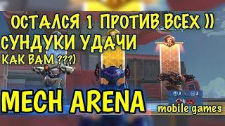 Остались один на один кто же … )) Сундуки удачи событие, Mech Arena, gameplay, mobile games