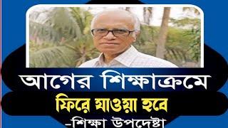 ফিরছে অাগের  কারিকুলাম| নবম শ্রেণি থেকে আবারো ফিরছে আলাদা বিভাগ ।news update