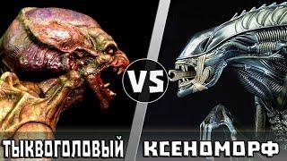 Тыквоголовый vs Ксеноморф | Кто кого?