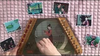 Reflection Mulan lap harp Кто эта девушка Мулан ноты для гуслей Перепелочка цимбал