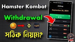 Hamster Kombat Withdrawal Process | Hamster kombat Wallet Remove | Hamster Kombat Withdrawal