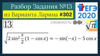 Разбор Задачи №13 из Варианта Ларина №302 (РЕШУЕГЭ 532281)