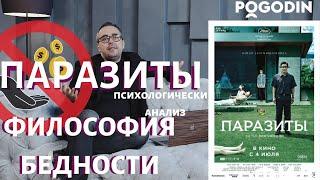 ПАРАЗИТЫ : ПСИХОЛОГИЧЕСКИЙ АНАЛИЗ | ФИЛОСОФИЯ БЕДНОСТИ