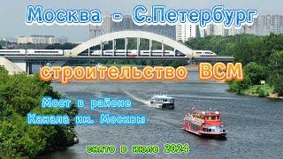 Строительство ВСМ Москва * Санкт-Петербург в районе Канала им. Москвы